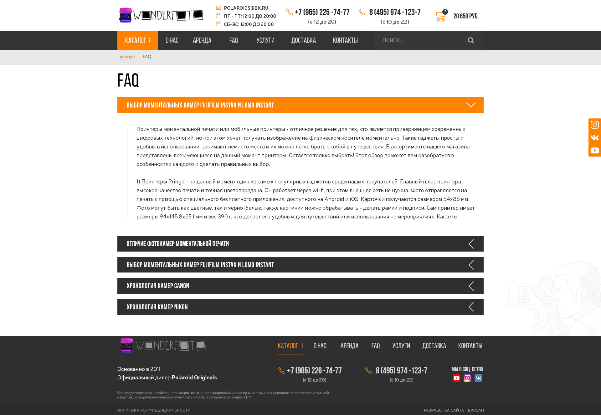 Страница FAQ